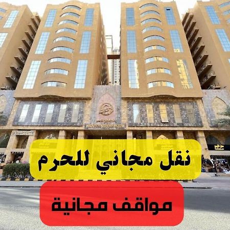 Al Tayseer Towers Tuwa Hotel فندق ابراج التيسير طوى Mecca 外观 照片